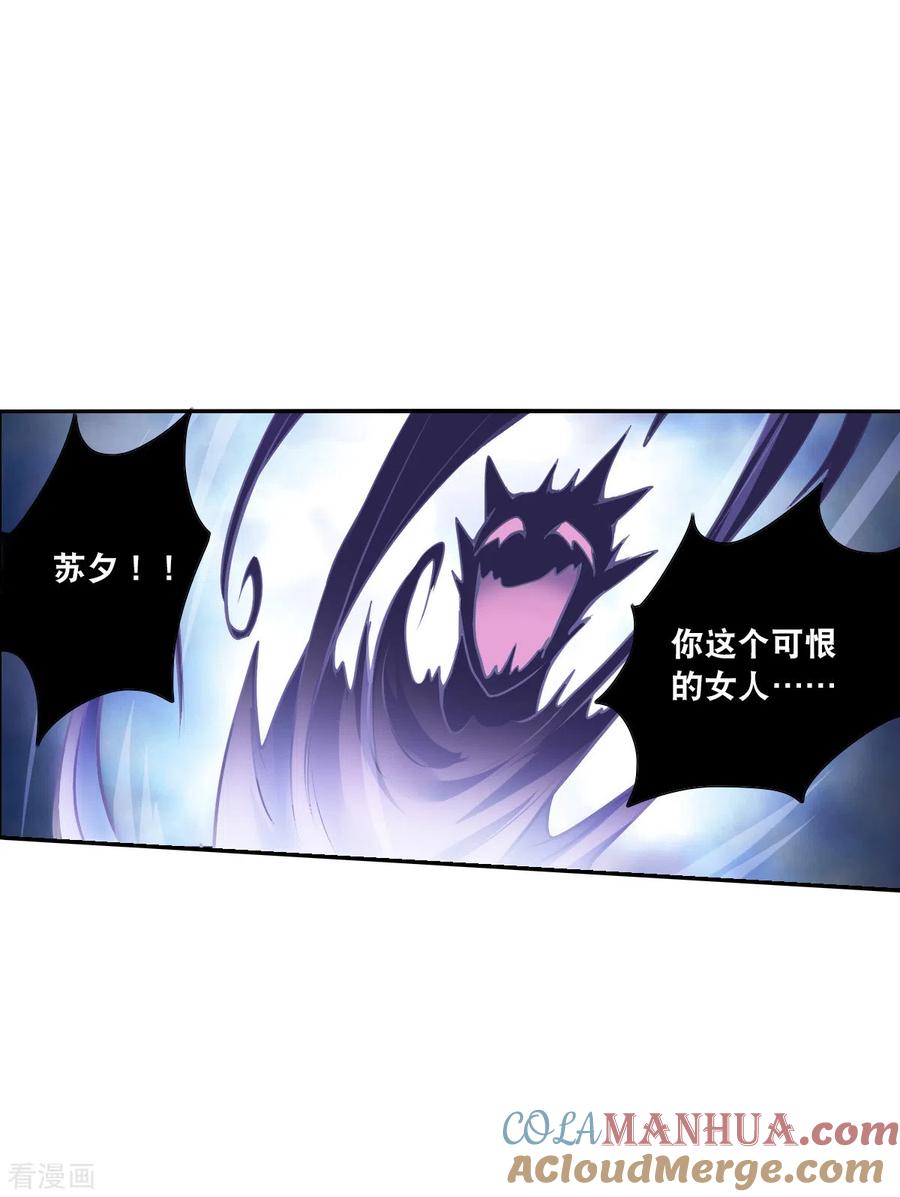 奇怪的苏夕 第2季第65话 交易3 第25页