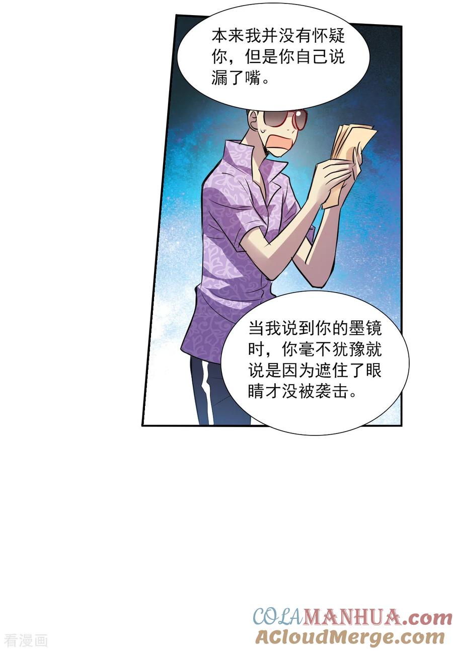 奇怪的苏夕 第2季第65话 交易3 第13页