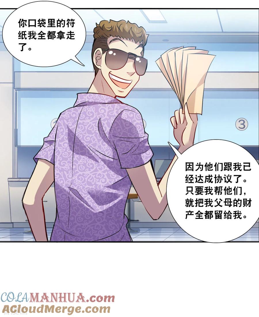 奇怪的苏夕 第2季第65话 交易3 第5页