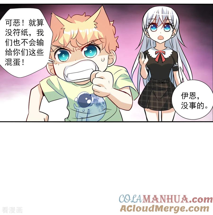 奇怪的苏夕 第2季第65话 交易3 第9页