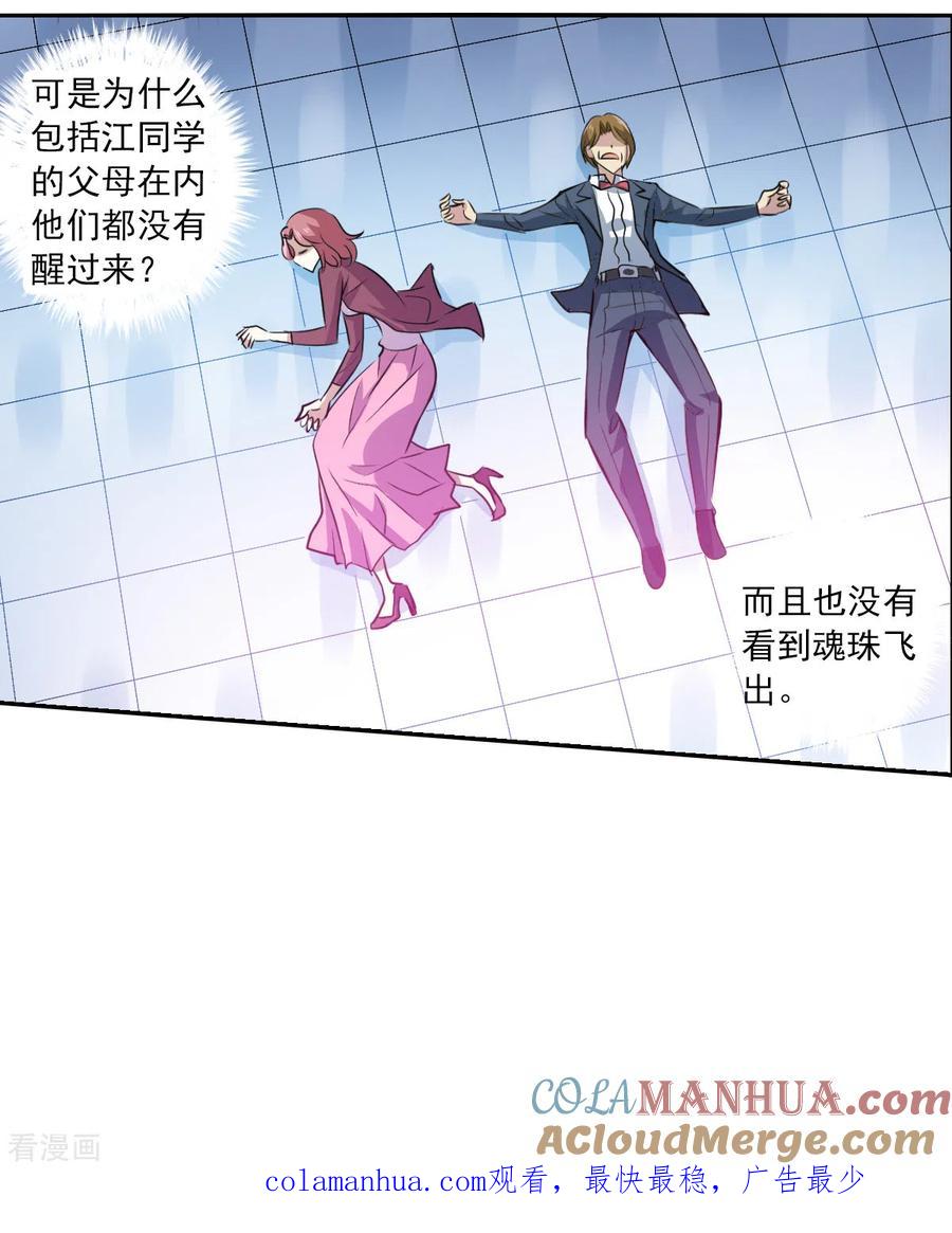 奇怪的苏夕 第2季第65话 交易3 第33页