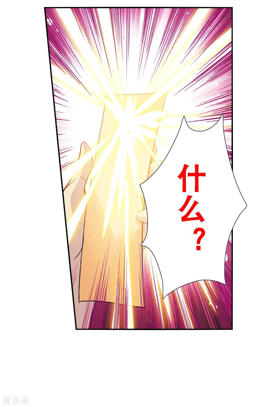 奇怪的苏夕 第2季第65话 交易3 第18页