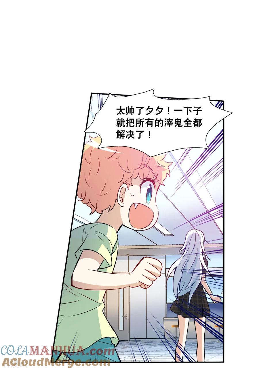 奇怪的苏夕 第2季第65话 交易3 第27页