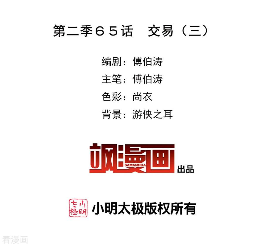 奇怪的苏夕 第2季第65话 交易3 第2页