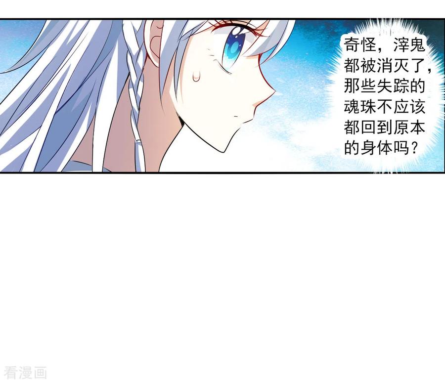奇怪的苏夕 第2季第65话 交易3 第32页