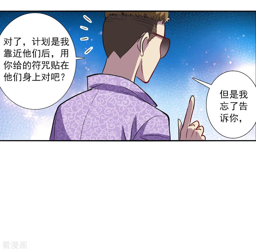 奇怪的苏夕 第2季第65话 交易3 第4页