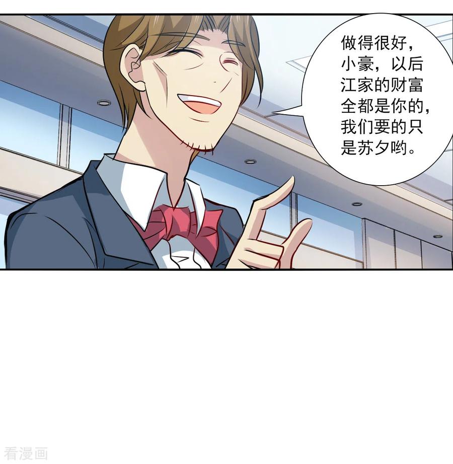 奇怪的苏夕 第2季第65话 交易3 第8页
