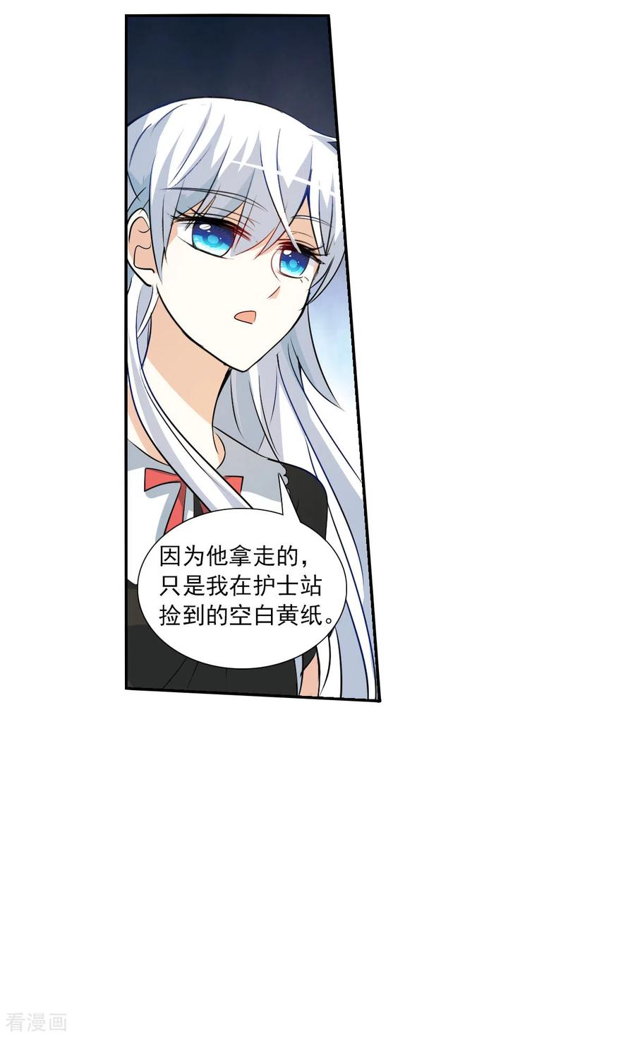 奇怪的苏夕 第2季第65话 交易3 第10页