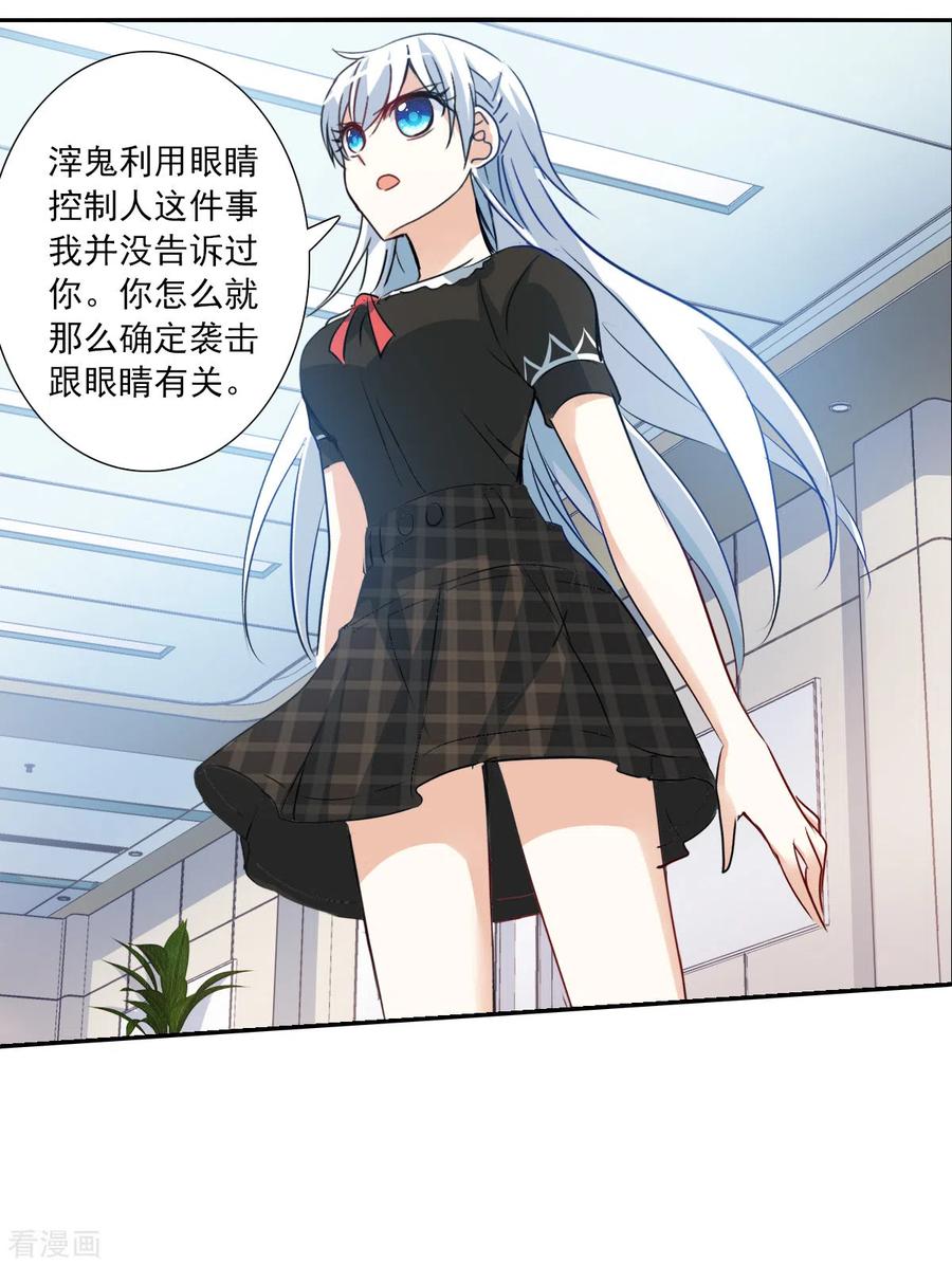 奇怪的苏夕 第2季第65话 交易3 第14页
