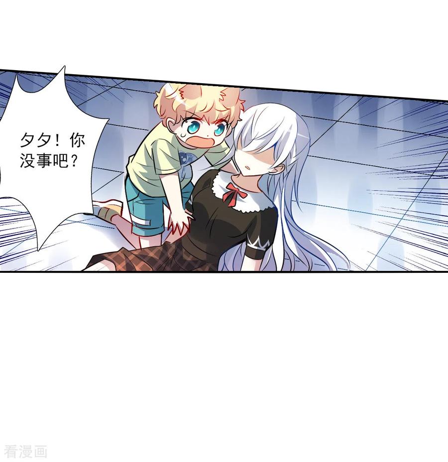 奇怪的苏夕 第2季第66话 猝不及防1 第14页