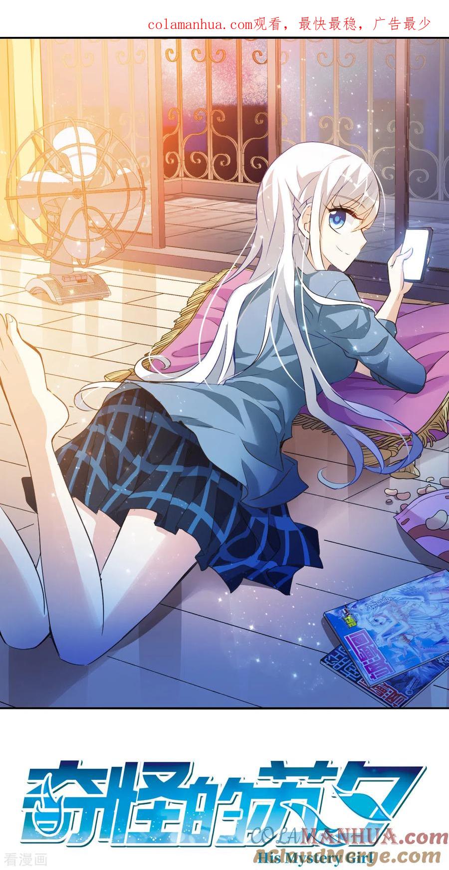 奇怪的苏夕 第2季第66话 猝不及防1 第1页