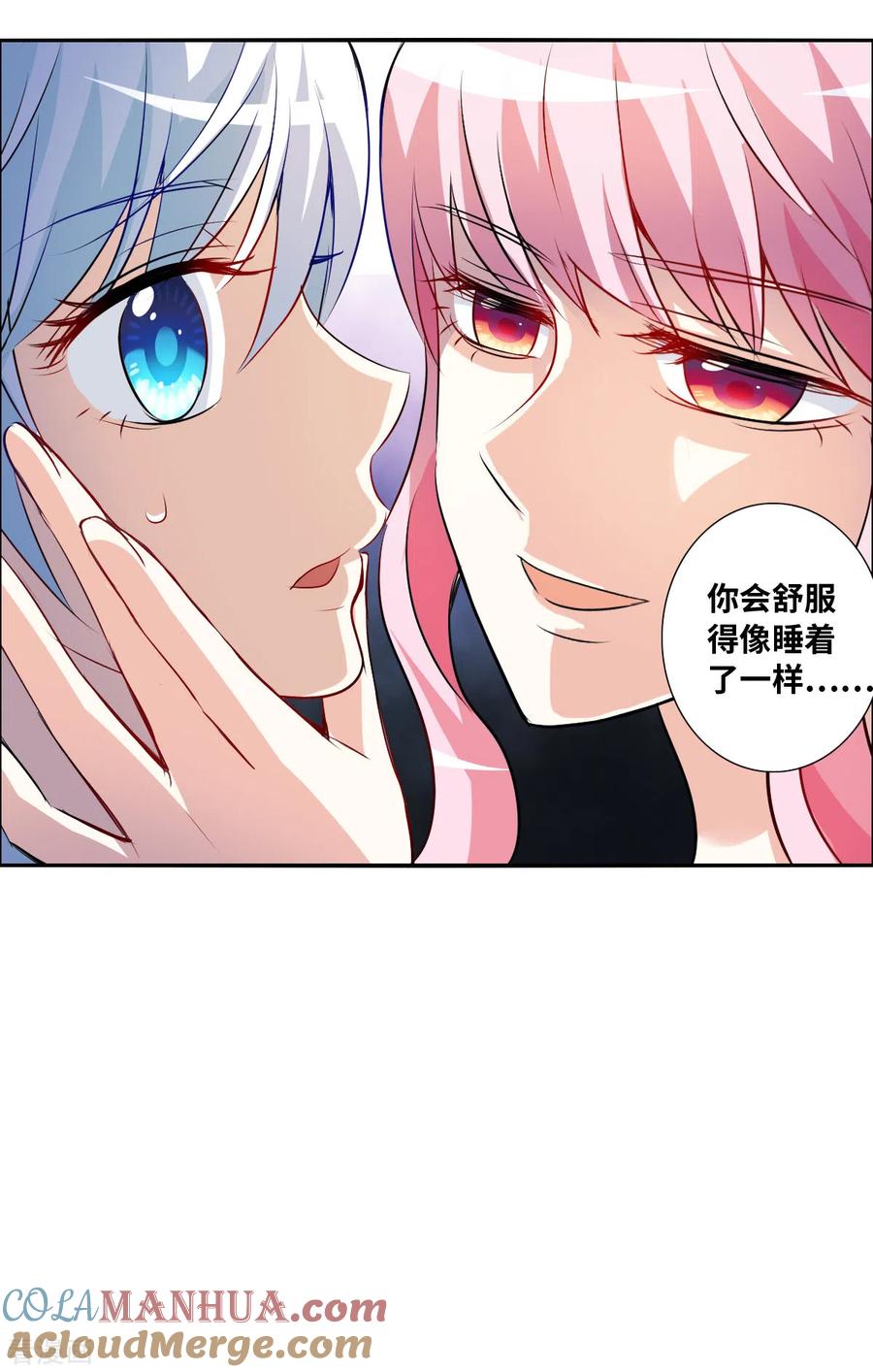 奇怪的苏夕 第2季第66话 猝不及防1 第29页