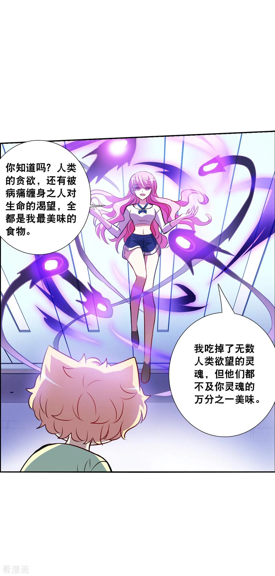 奇怪的苏夕 第2季第66话 猝不及防1 第18页