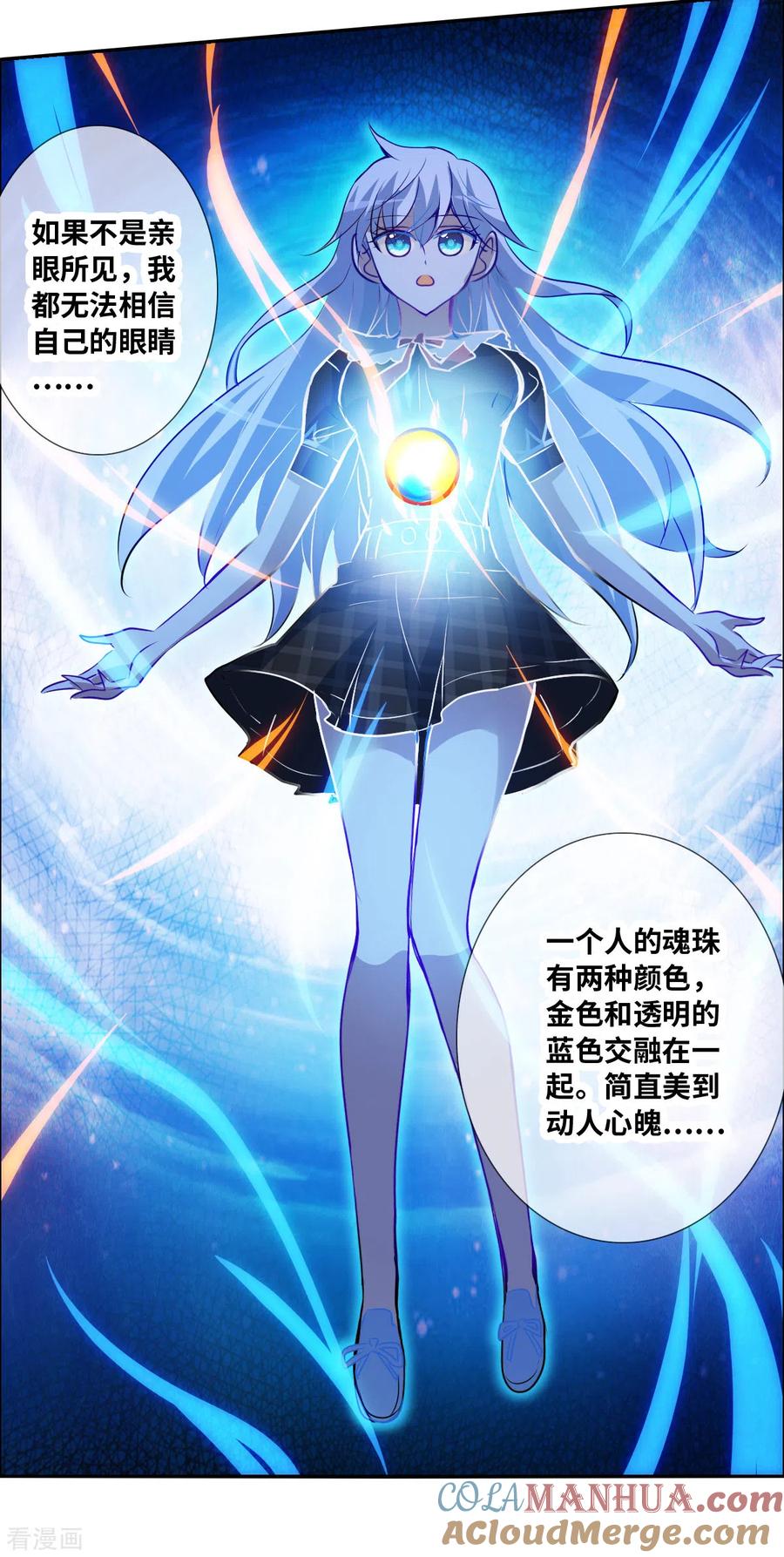 奇怪的苏夕 第2季第66话 猝不及防1 第27页