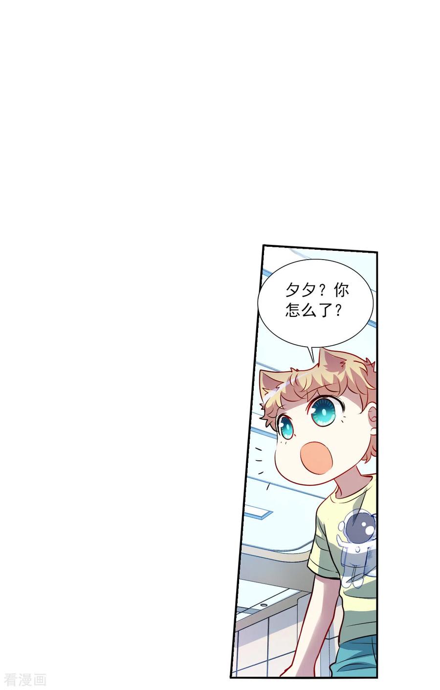 奇怪的苏夕 第2季第66话 猝不及防1 第8页