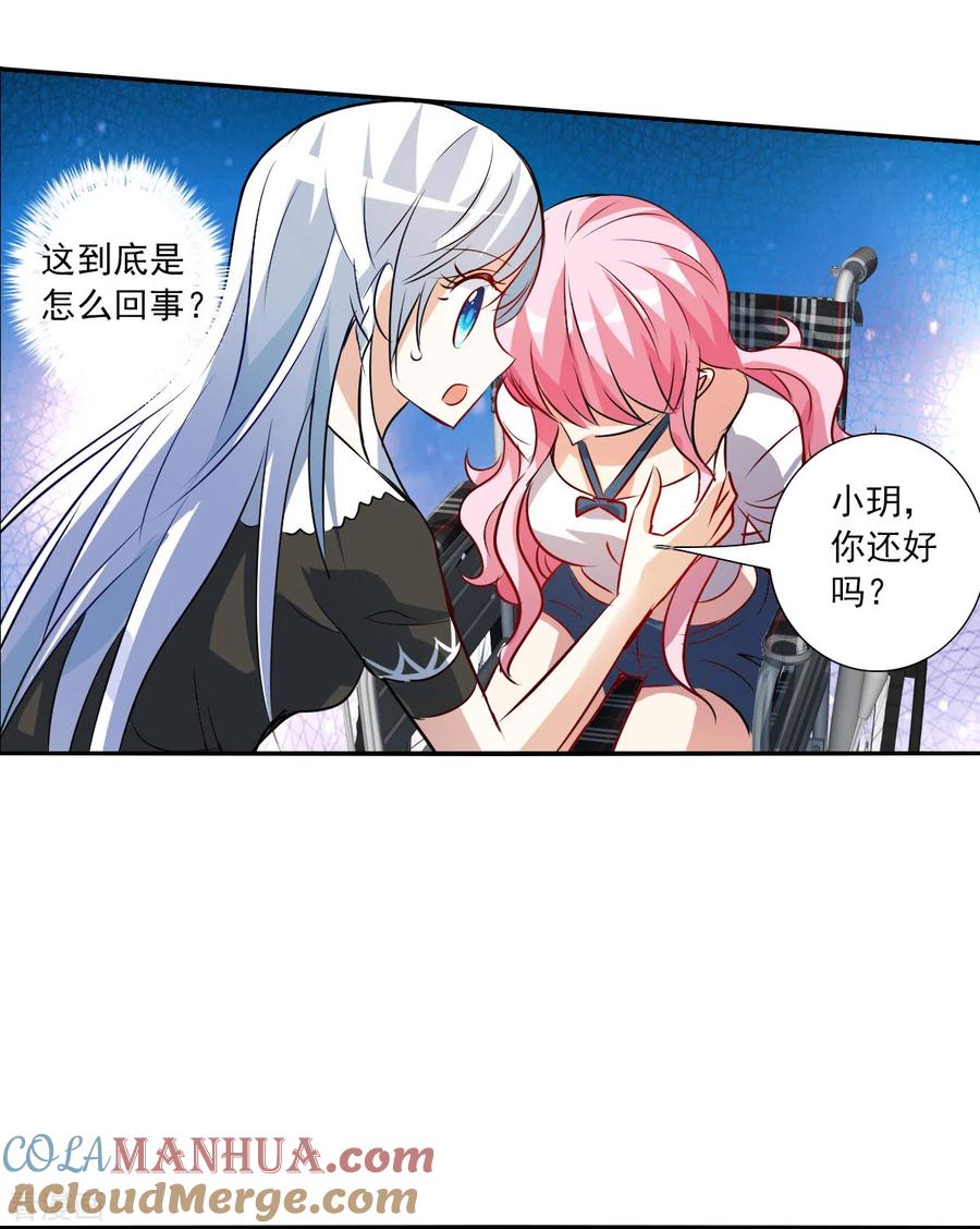 奇怪的苏夕 第2季第66话 猝不及防1 第3页