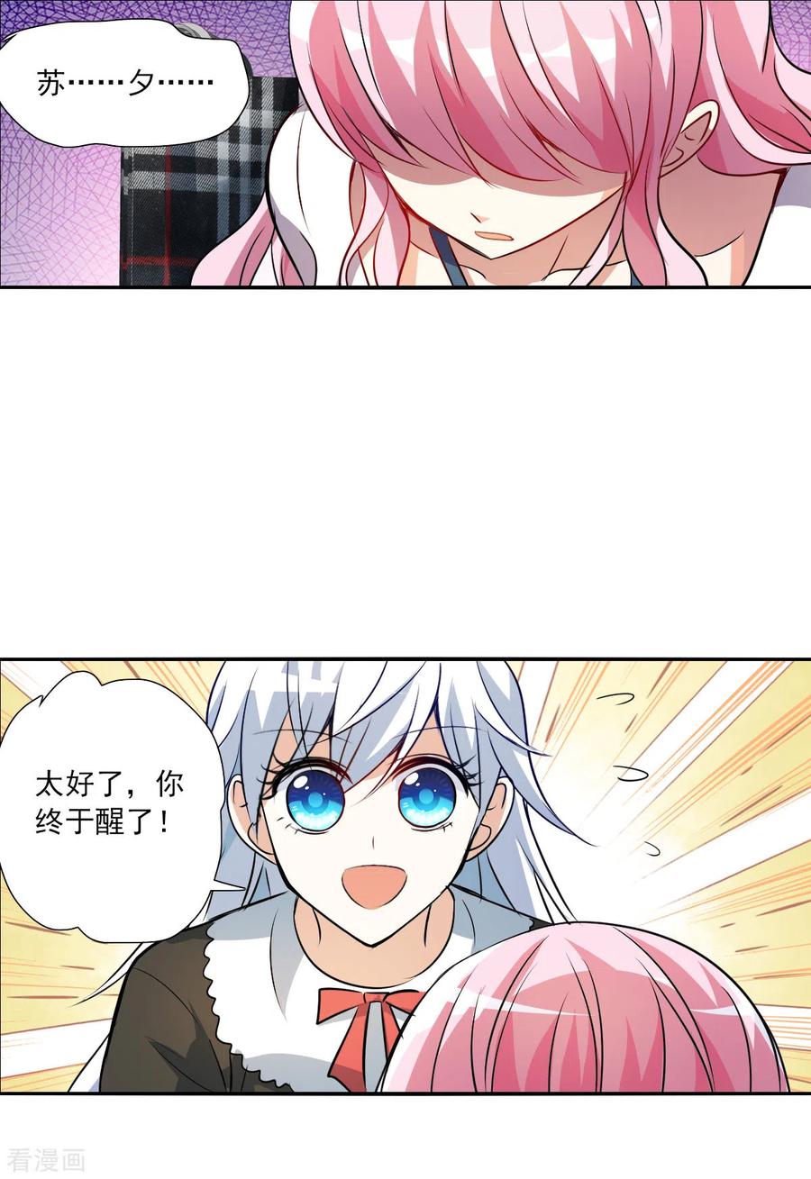 奇怪的苏夕 第2季第66话 猝不及防1 第4页