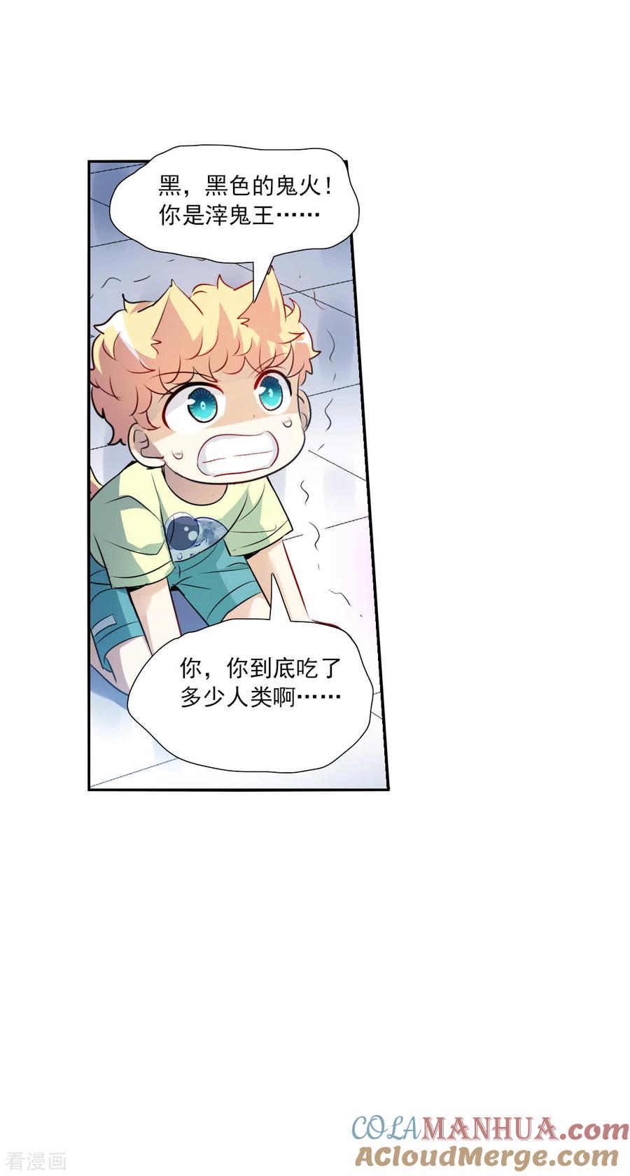 奇怪的苏夕 第2季第66话 猝不及防1 第19页