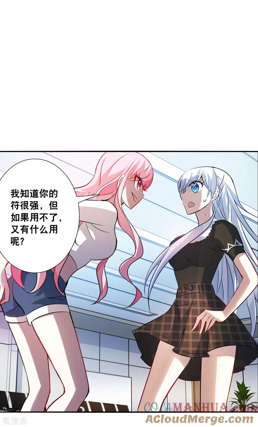 奇怪的苏夕 第2季第66话 猝不及防1 第9页