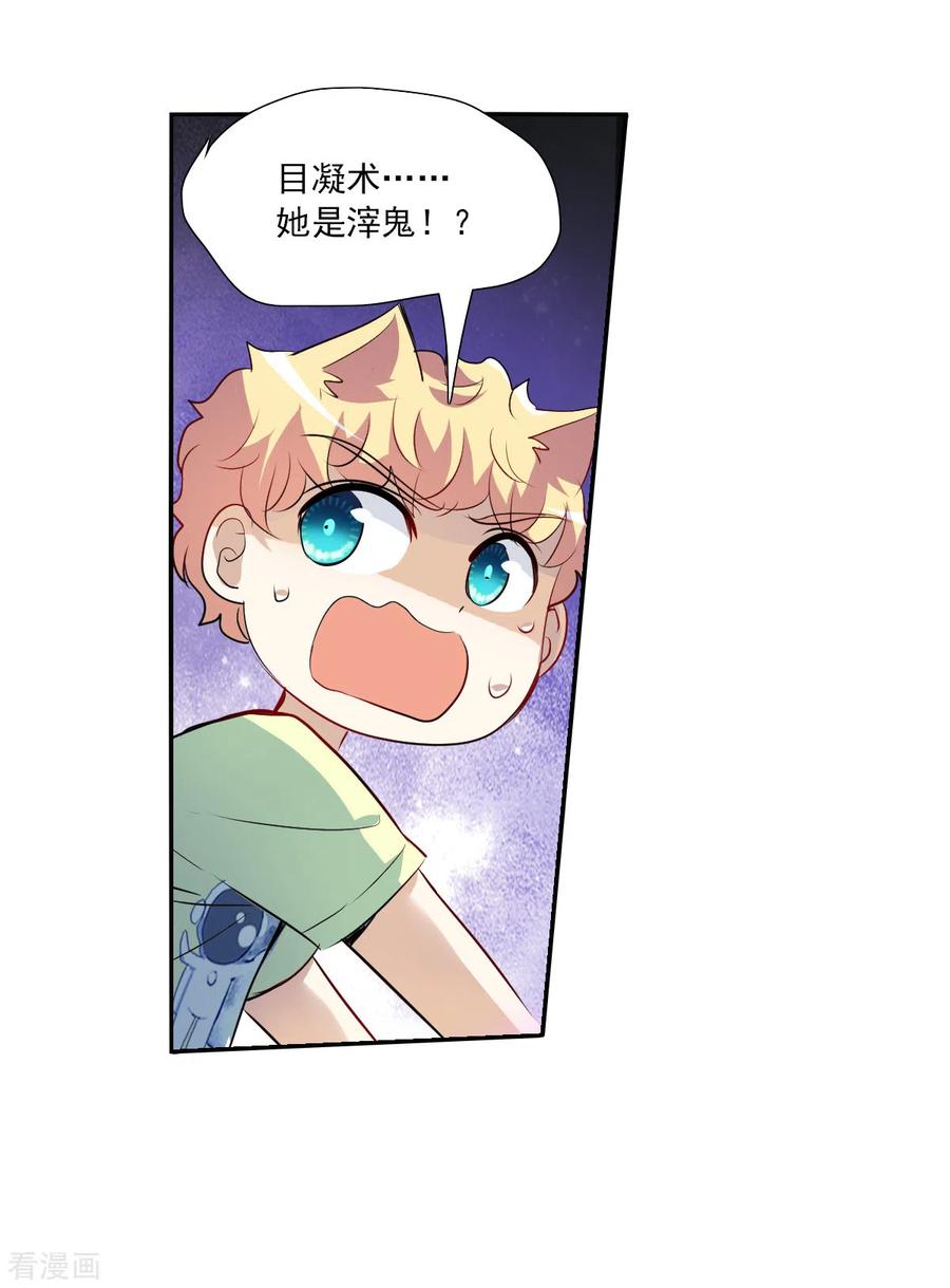 奇怪的苏夕 第2季第66话 猝不及防1 第16页