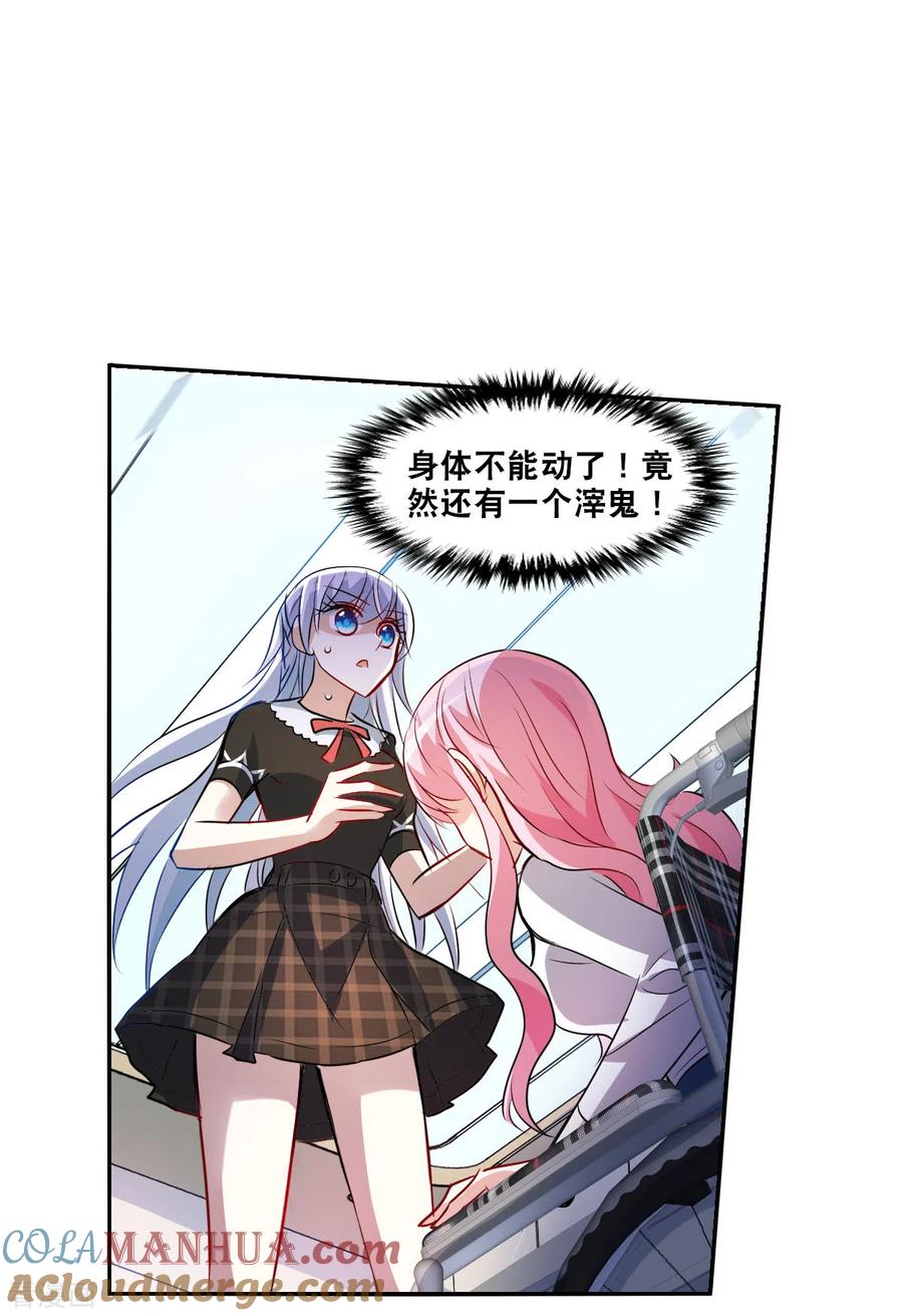 奇怪的苏夕 第2季第66话 猝不及防1 第7页