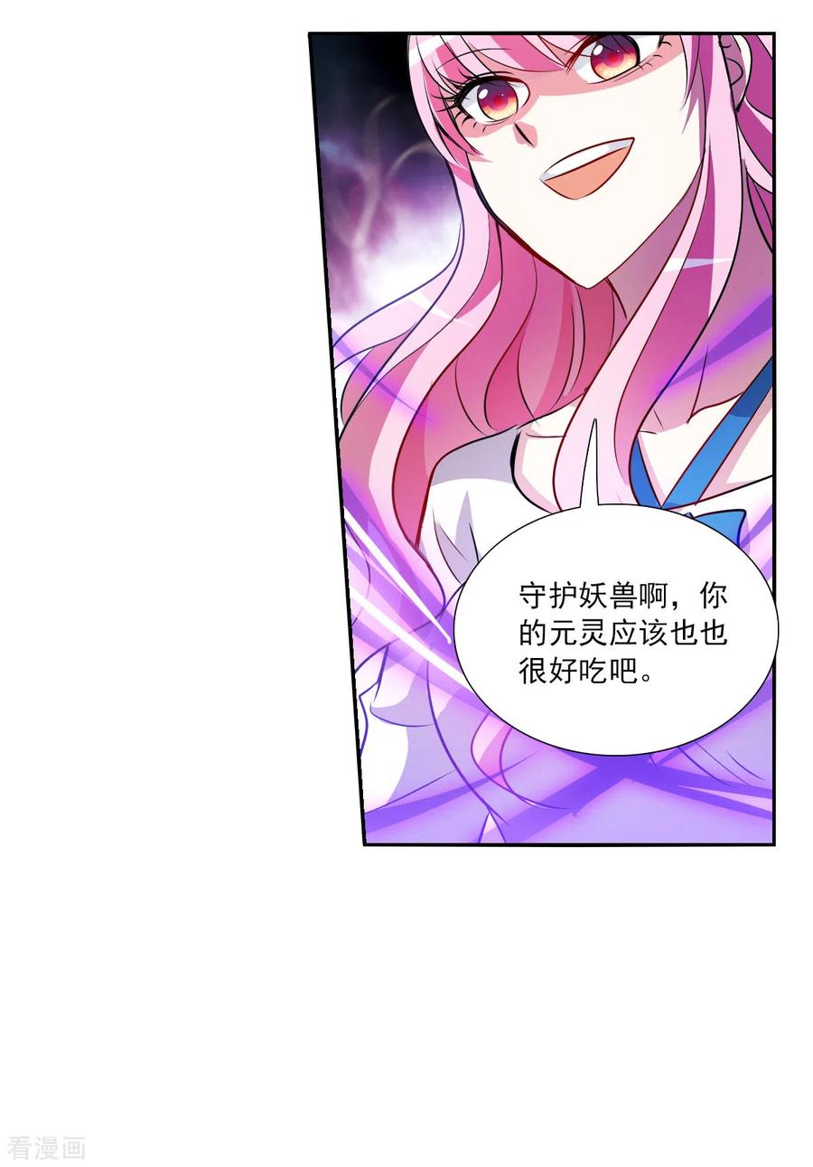 奇怪的苏夕 第2季第66话 猝不及防1 第20页