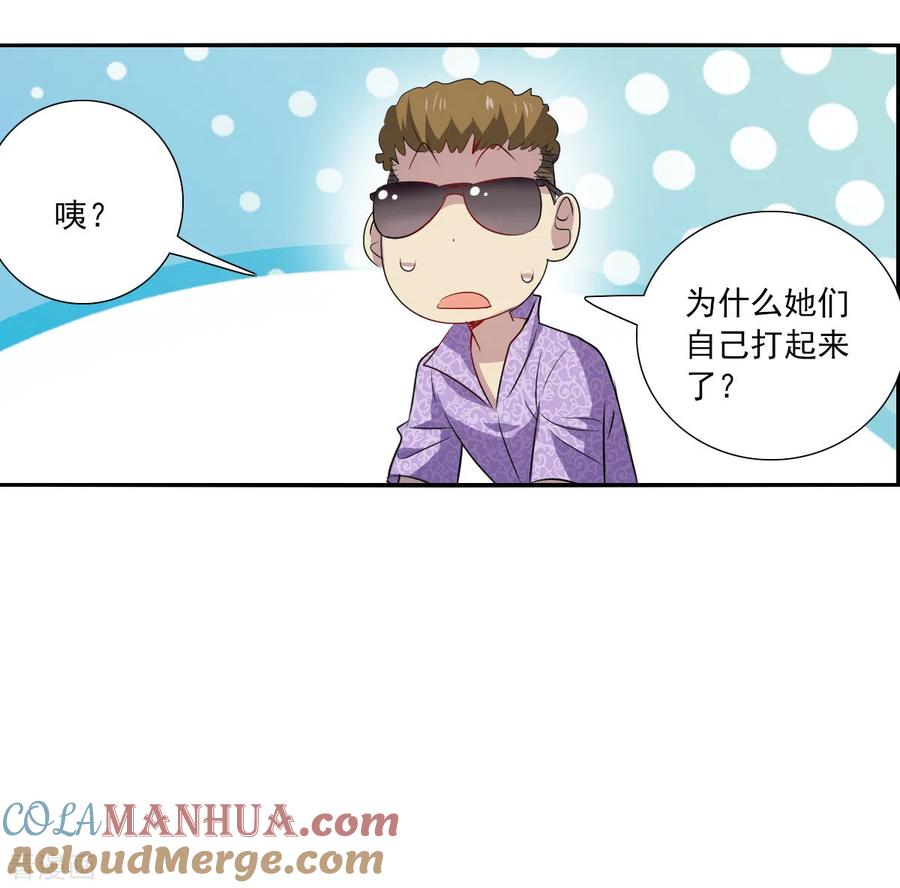 奇怪的苏夕 第2季第66话 猝不及防1 第15页