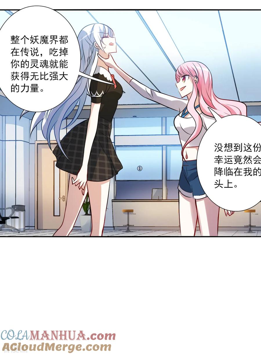 奇怪的苏夕 第2季第66话 猝不及防1 第25页
