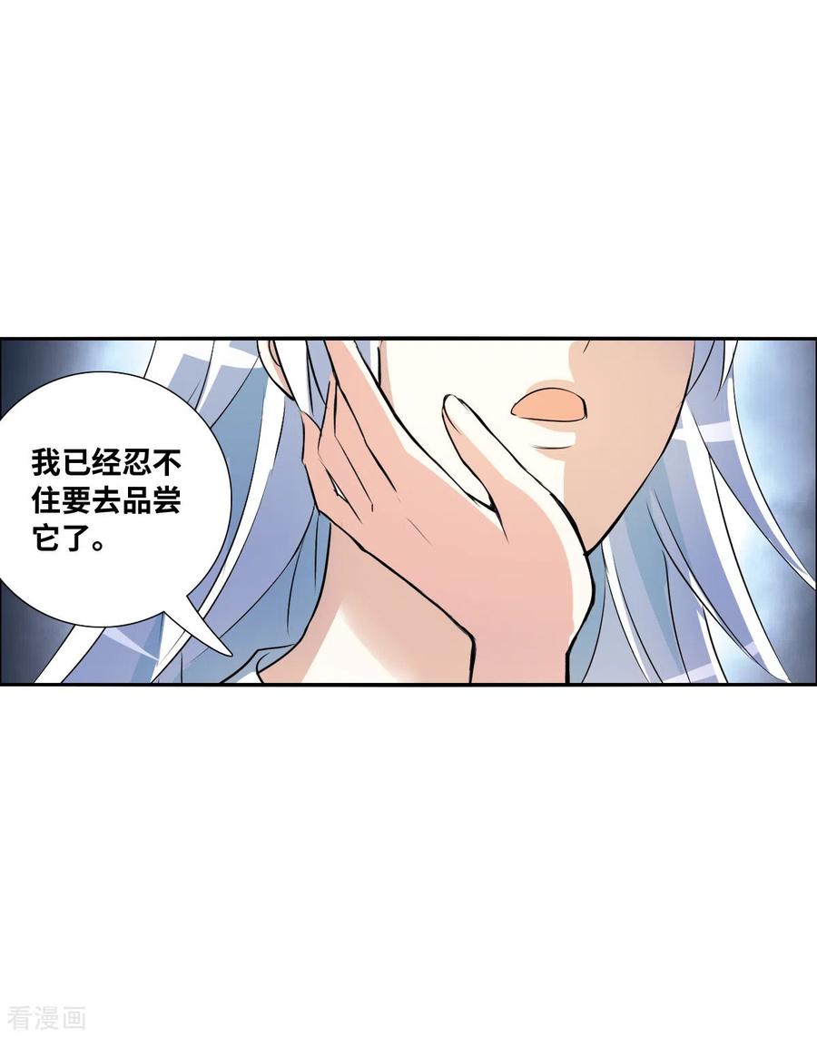 奇怪的苏夕 第2季第66话 猝不及防1 第28页