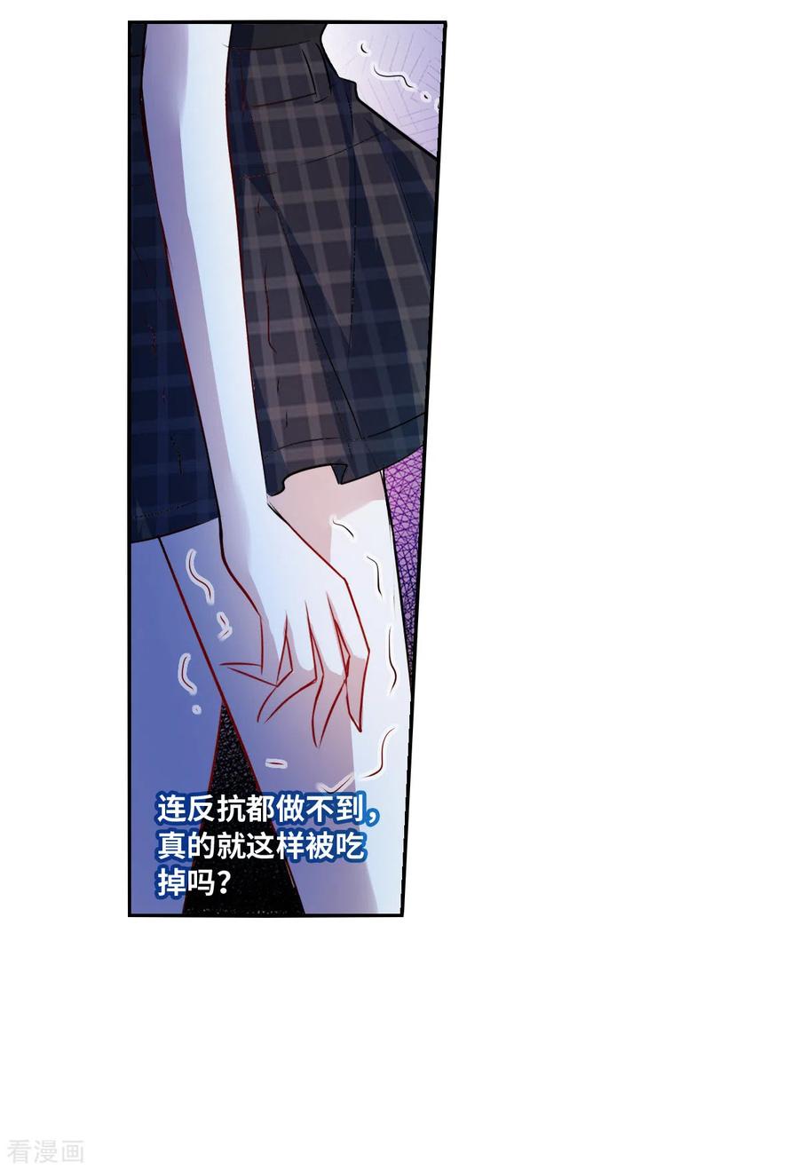 奇怪的苏夕 第2季第66话 猝不及防1 第30页