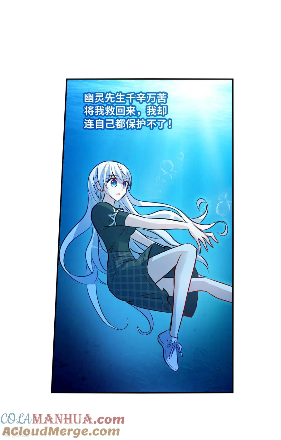奇怪的苏夕 第2季第66话 猝不及防1 第31页