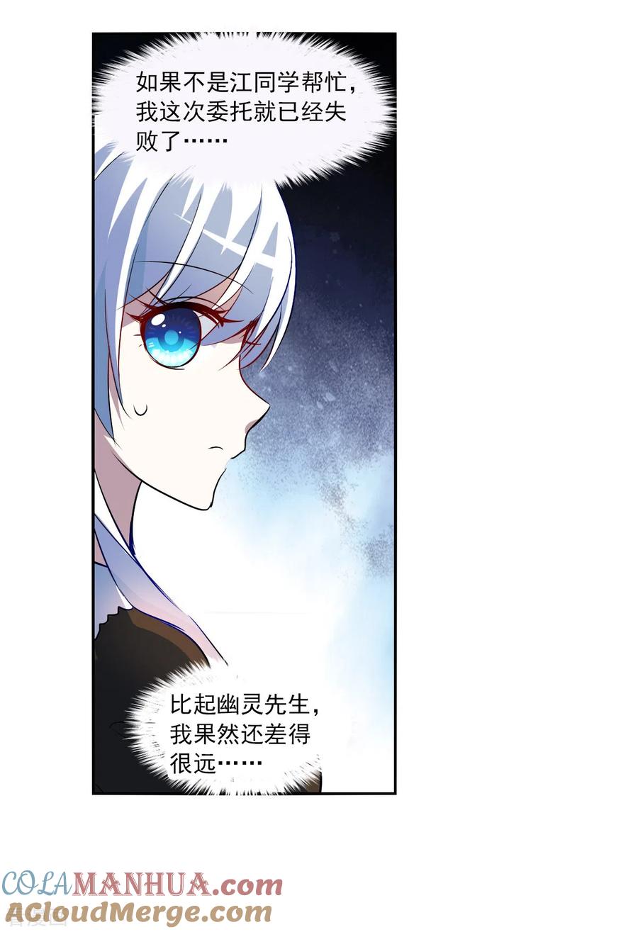 奇怪的苏夕 第2季第67话 猝不及防2 第17页