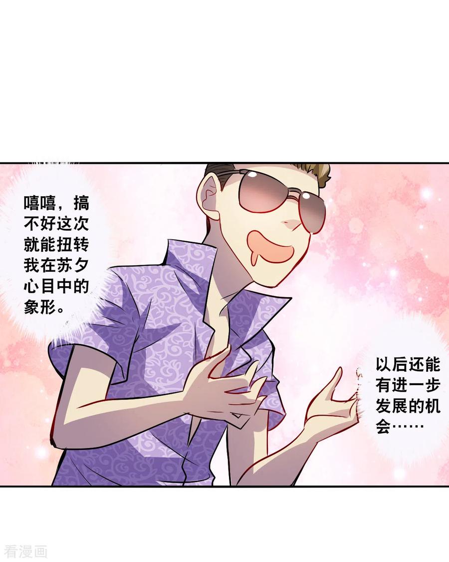 奇怪的苏夕 第2季第67话 猝不及防2 第22页