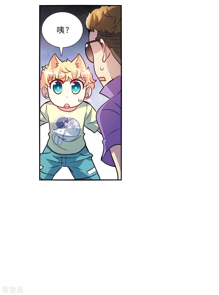 奇怪的苏夕 第2季第67话 猝不及防2 第24页