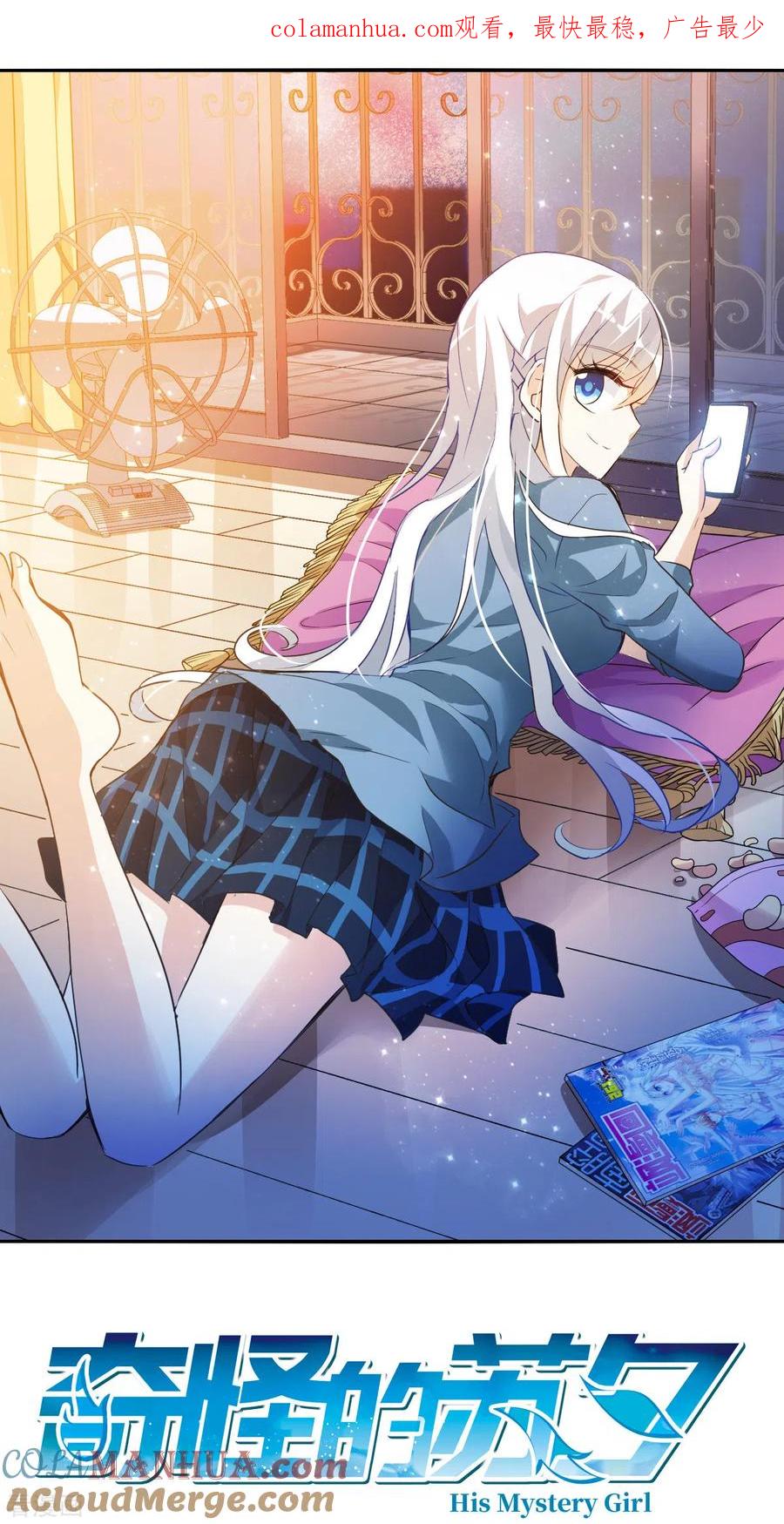 奇怪的苏夕 第2季第67话 猝不及防2 第1页