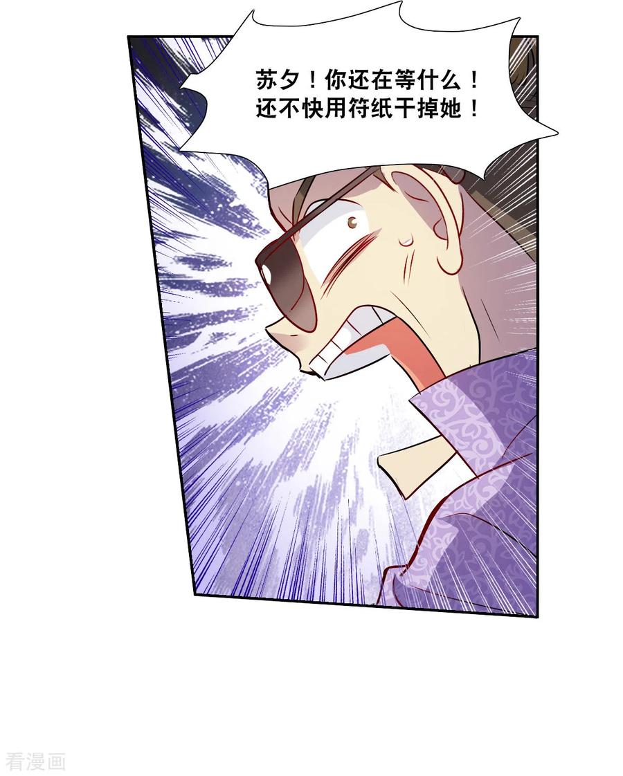奇怪的苏夕 第2季第67话 猝不及防2 第10页