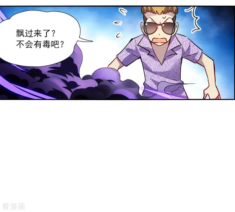 奇怪的苏夕 第2季第67话 猝不及防2 第26页