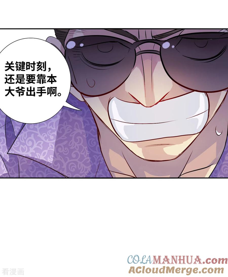 奇怪的苏夕 第2季第67话 猝不及防2 第5页