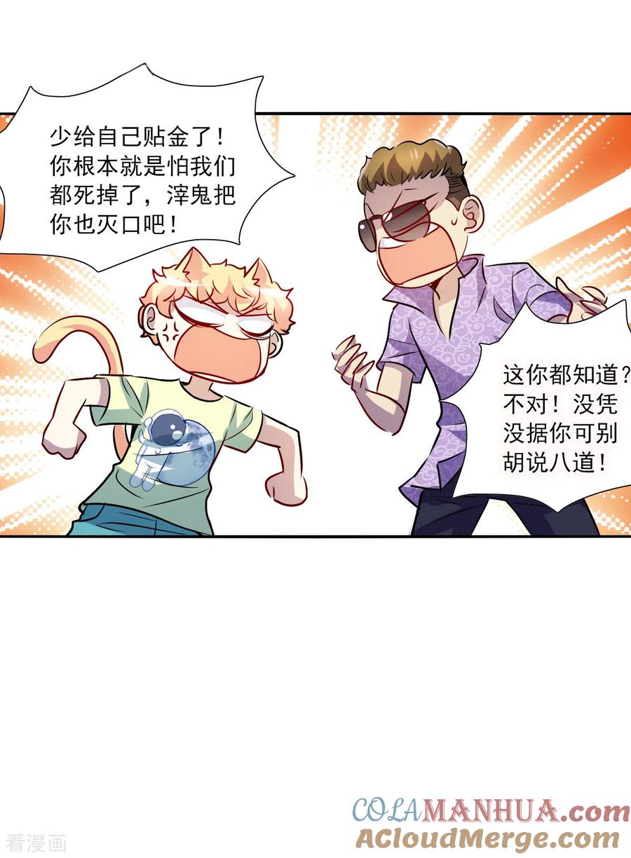 奇怪的苏夕 第2季第67话 猝不及防2 第23页