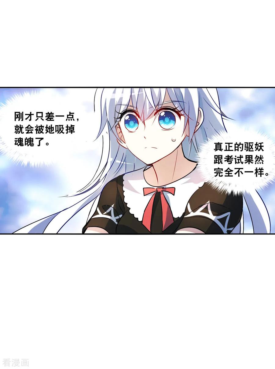 奇怪的苏夕 第2季第67话 猝不及防2 第16页