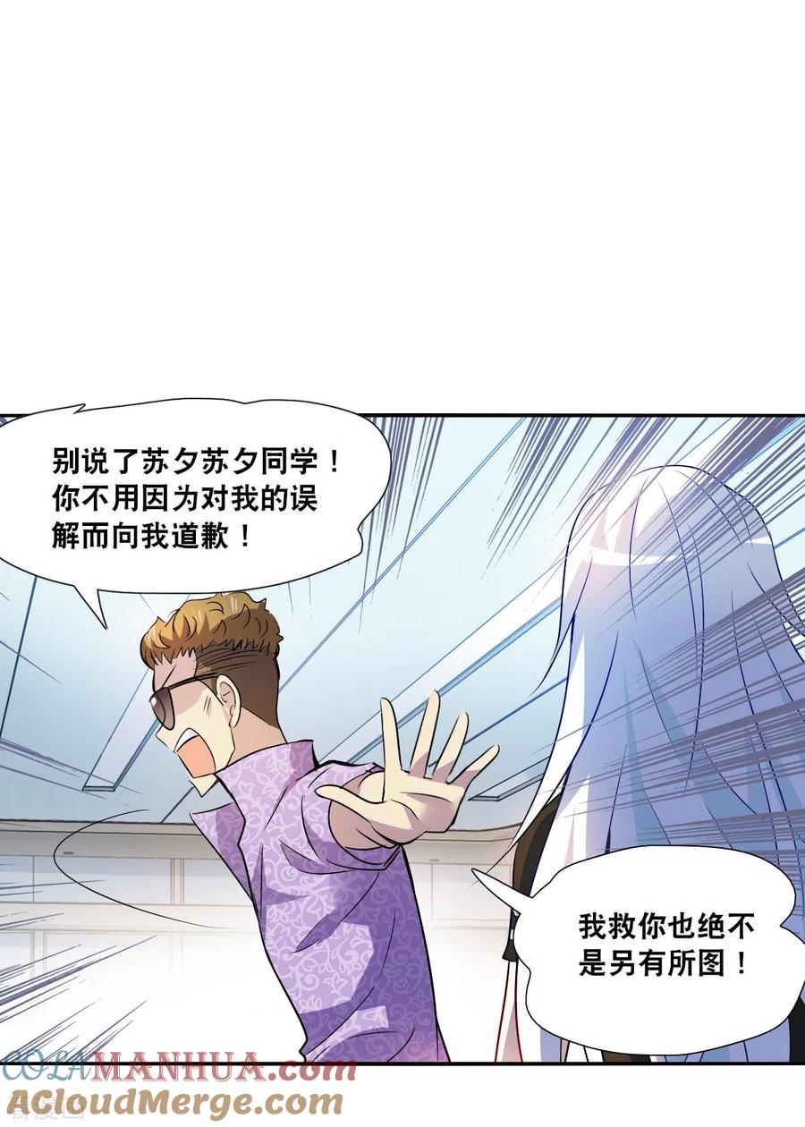 奇怪的苏夕 第2季第67话 猝不及防2 第19页