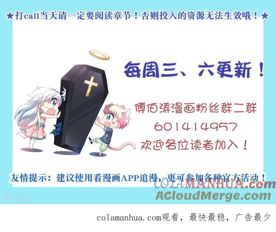 奇怪的苏夕 第2季第67话 猝不及防2 第33页