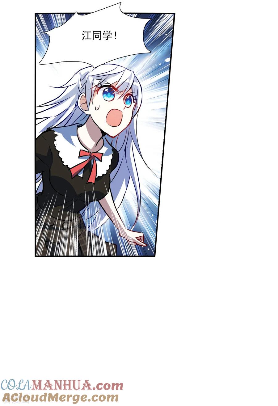 奇怪的苏夕 第2季第67话 猝不及防2 第29页