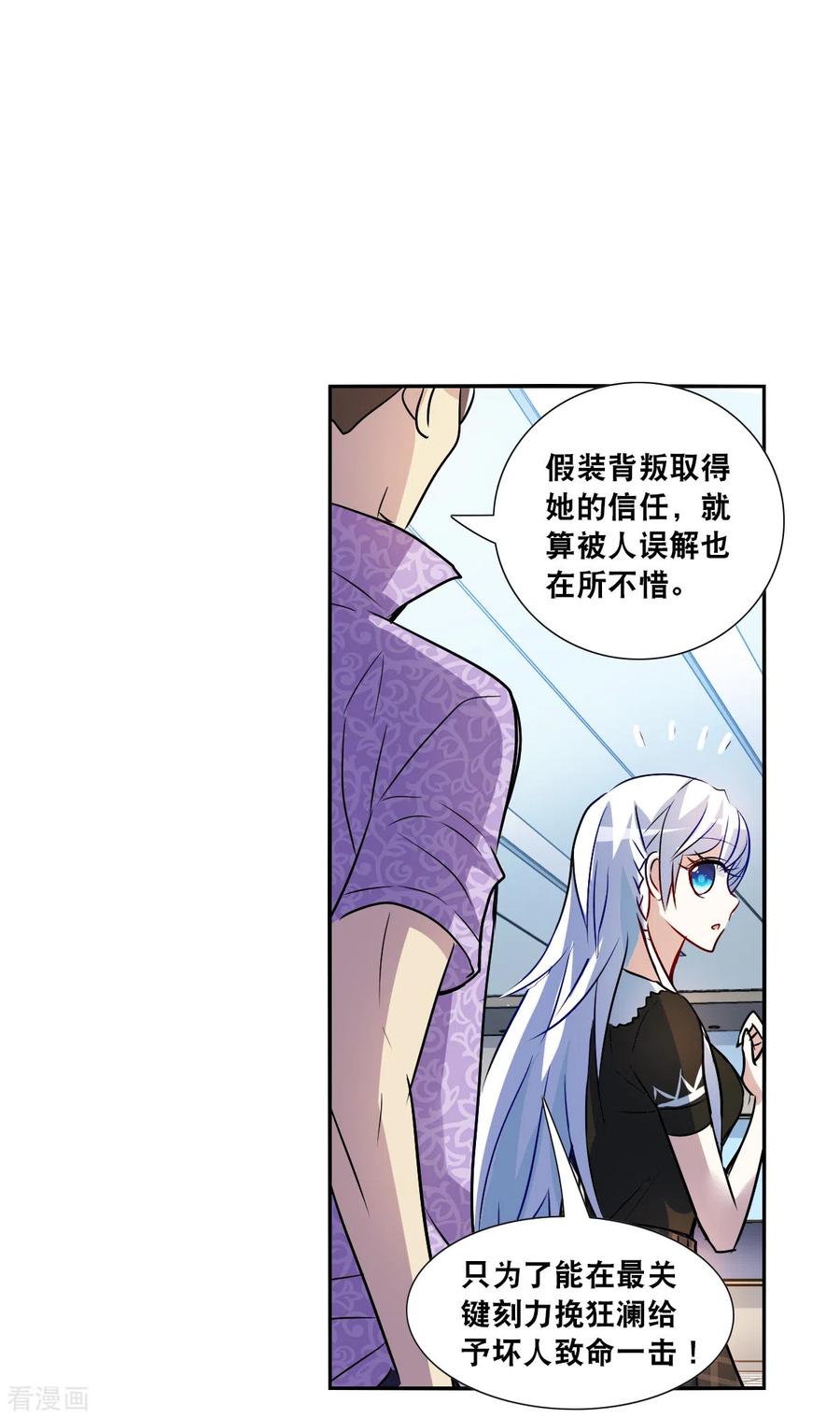 奇怪的苏夕 第2季第67话 猝不及防2 第18页