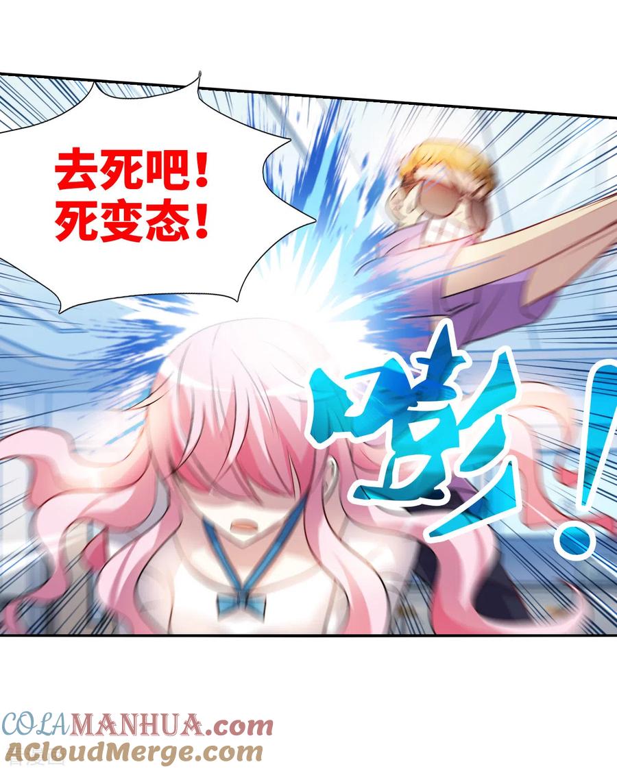 奇怪的苏夕 第2季第67话 猝不及防2 第3页