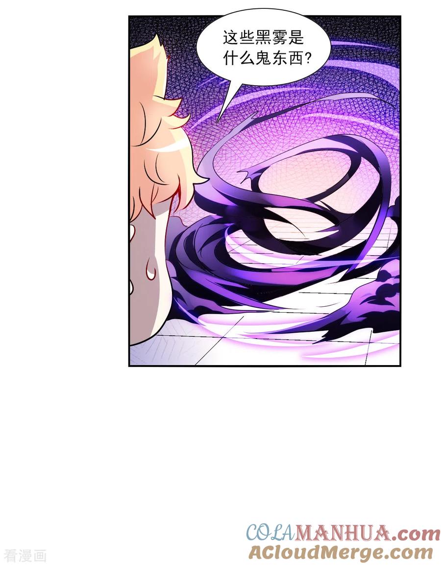 奇怪的苏夕 第2季第67话 猝不及防2 第25页