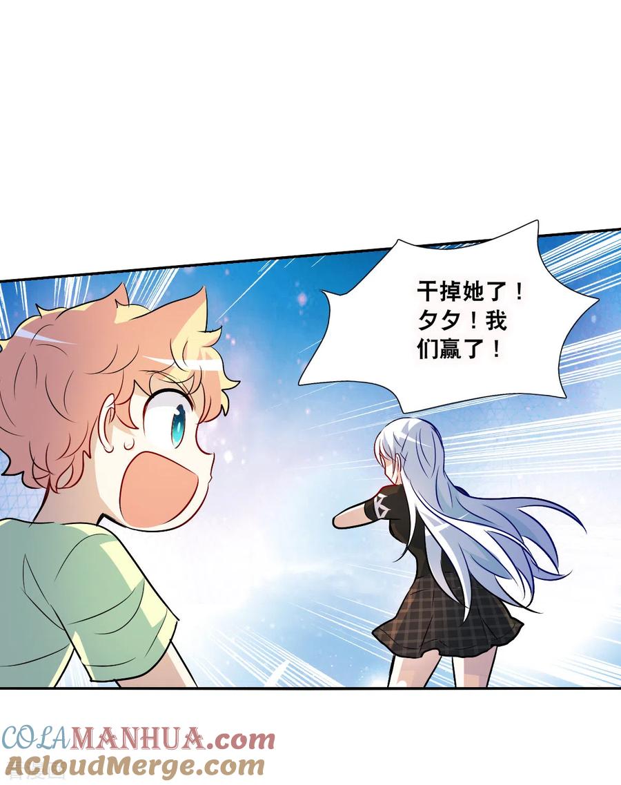 奇怪的苏夕 第2季第67话 猝不及防2 第15页
