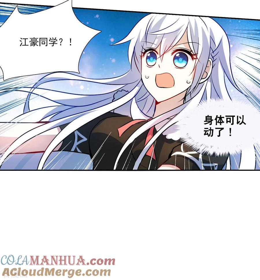 奇怪的苏夕 第2季第67话 猝不及防2 第7页