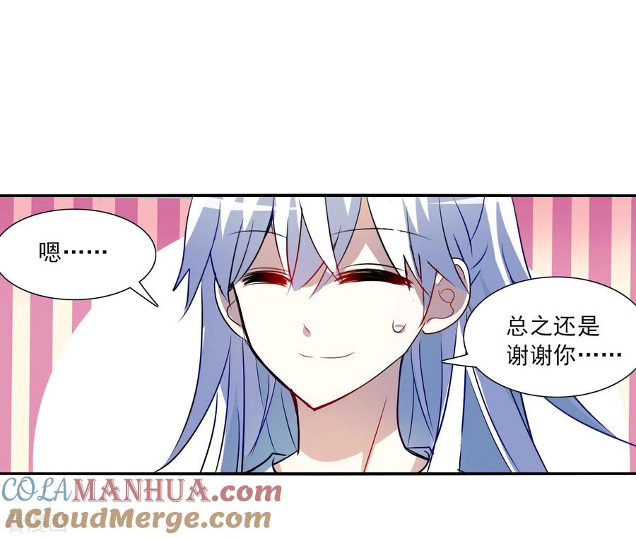奇怪的苏夕 第2季第67话 猝不及防2 第21页