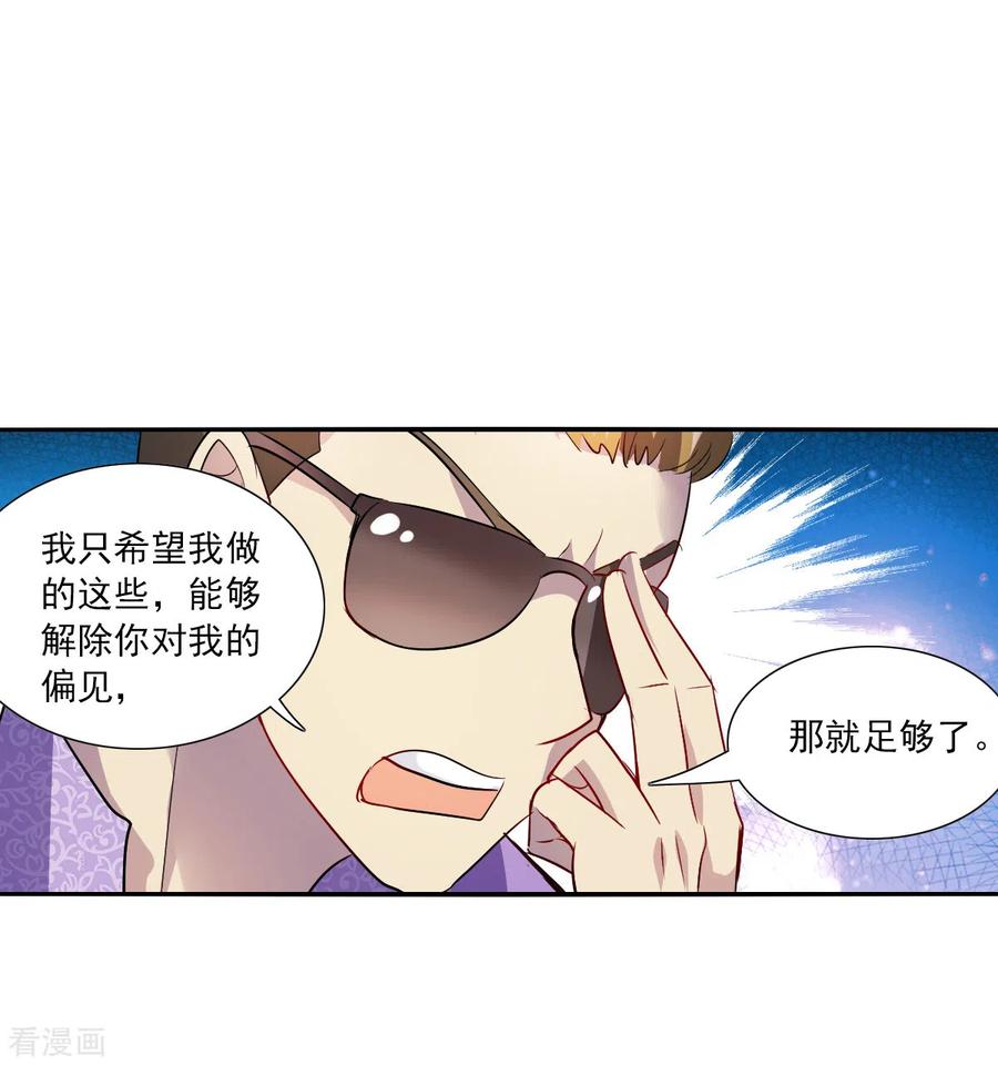 奇怪的苏夕 第2季第67话 猝不及防2 第20页